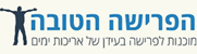 הפרישה הטובה - מוכנות לפרישה